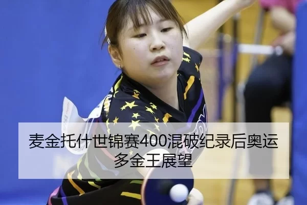 mai-jin-tuo-shen-shi-jin-sai-hun-po-ji-lu-hou-ao-yun-duo-jin-wang-zhan-wang-2-513.jpg